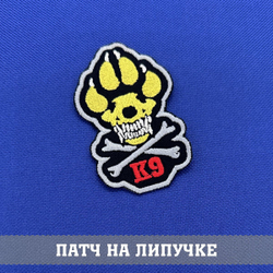 Нашивка К9 Собачья работа 7х4 см с комплектом липучек