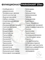 Смарт часы PARASMART Zilex M13 (силиконовый ремешок, серебристый)