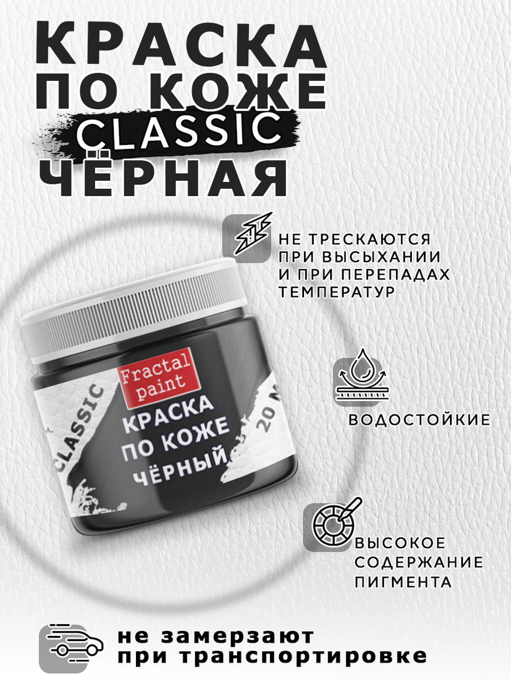 Акриловая краска по коже «Чёрная»