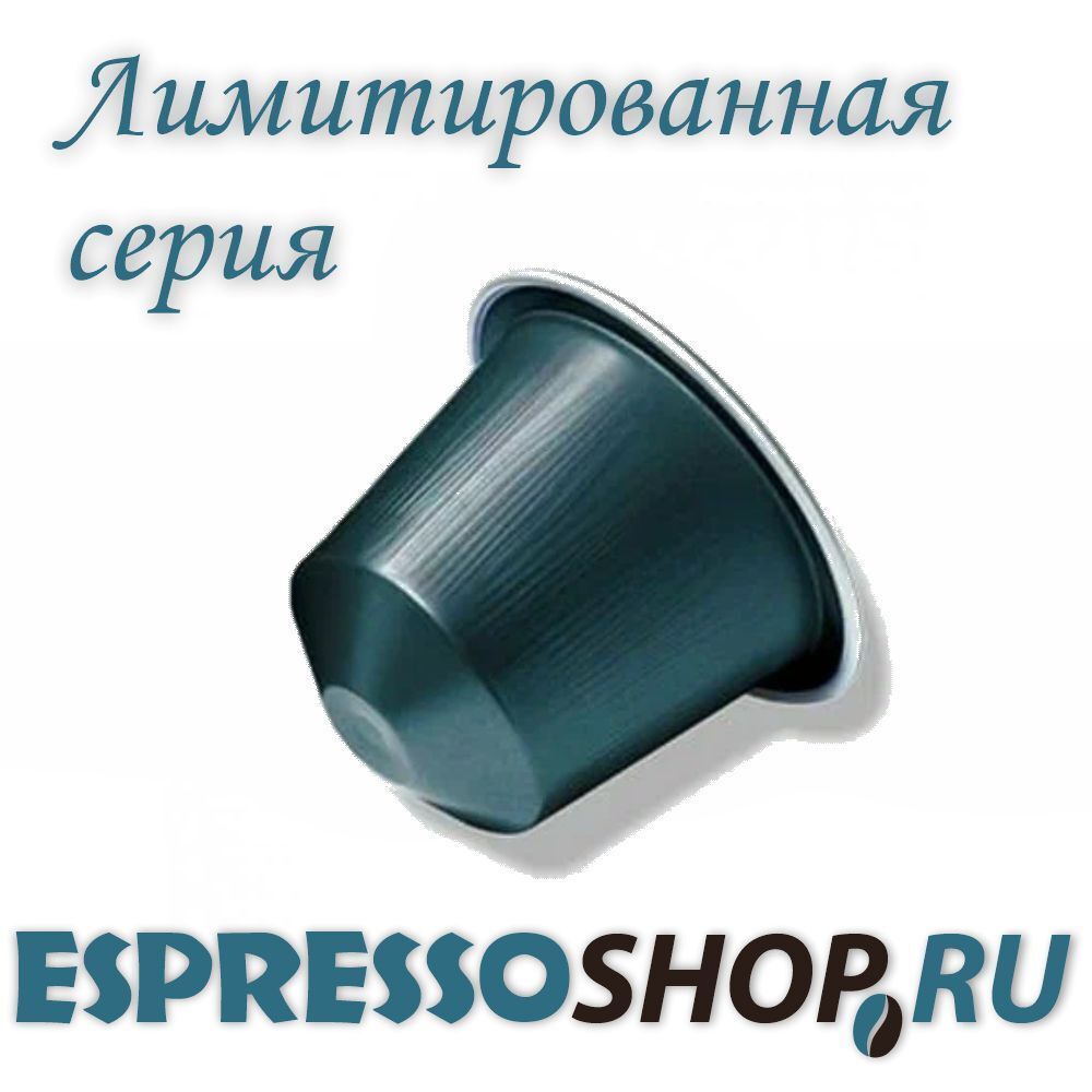 Капсулы Nespresso Dharkan