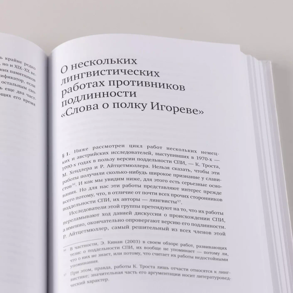 Слово о полку Игореве: взгляд лингвиста