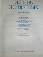 Книга "Жизнь животных/Том I"