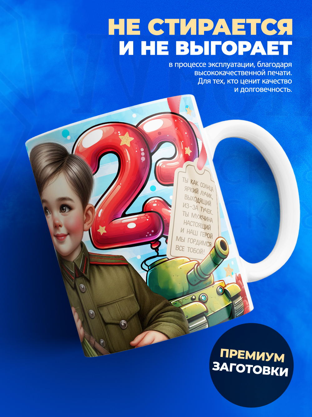 Кружка, с 23 февраля, 330мл, 1шт