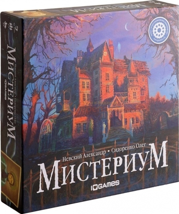 Мистериум