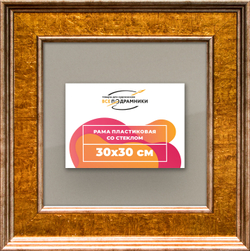 Рамка 30x30 для постера и фотографий