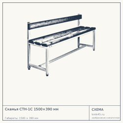 Скамья СТН-1С 1500×390 мм — от 18 000 ₽
