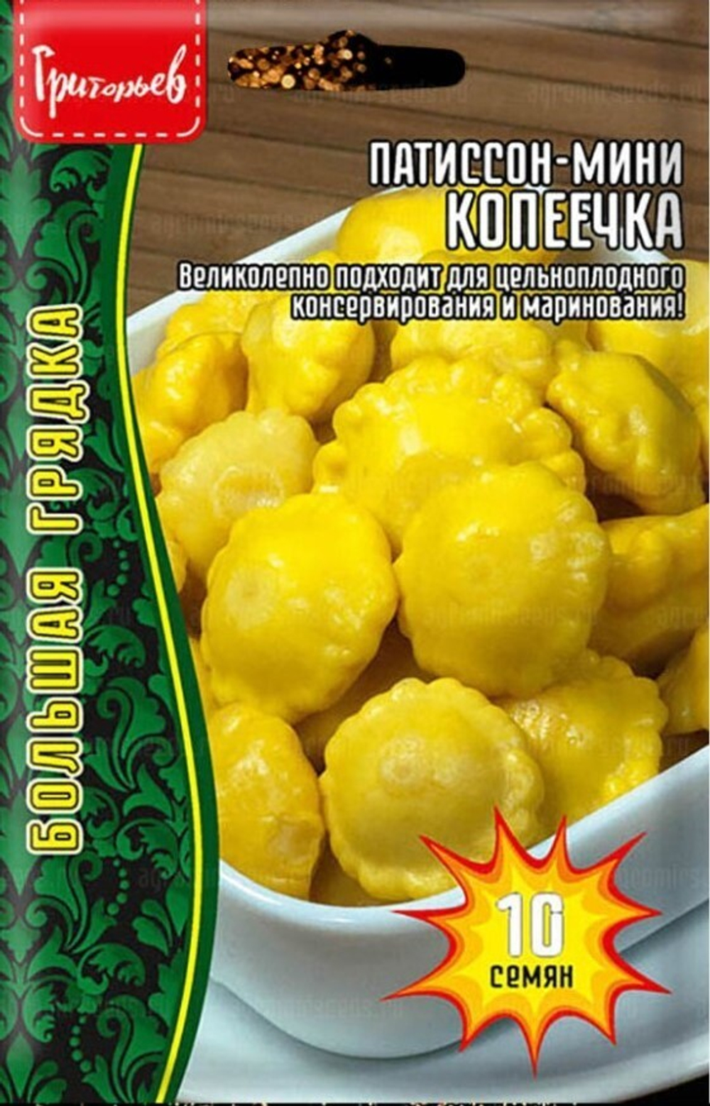 Патиссон мини Копеечка