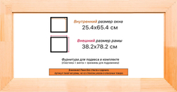 Деревянная рама 25x65 для картин на подрамнике сеч. 71x28