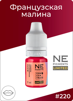 Пигмент Ne Pigment Французская малина #220, 7 мл.