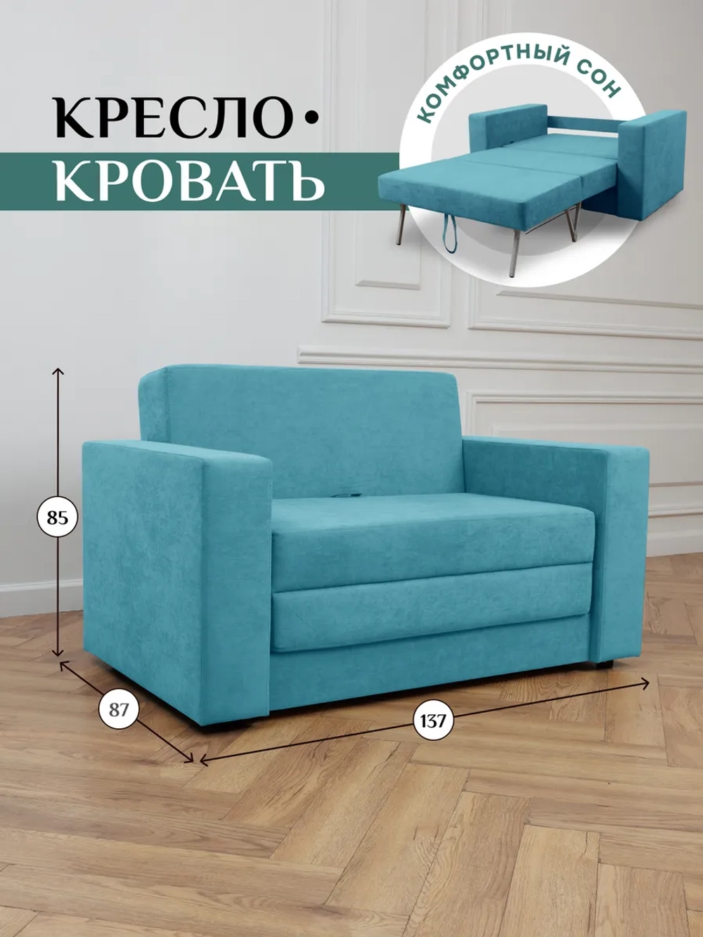Кресло-кровать 570