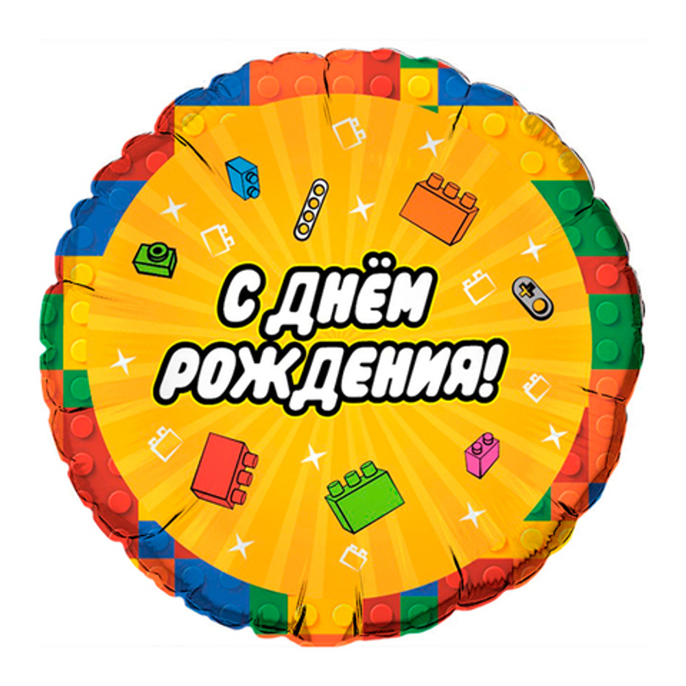 Р 18'' Круг Конструктор С днем рождения