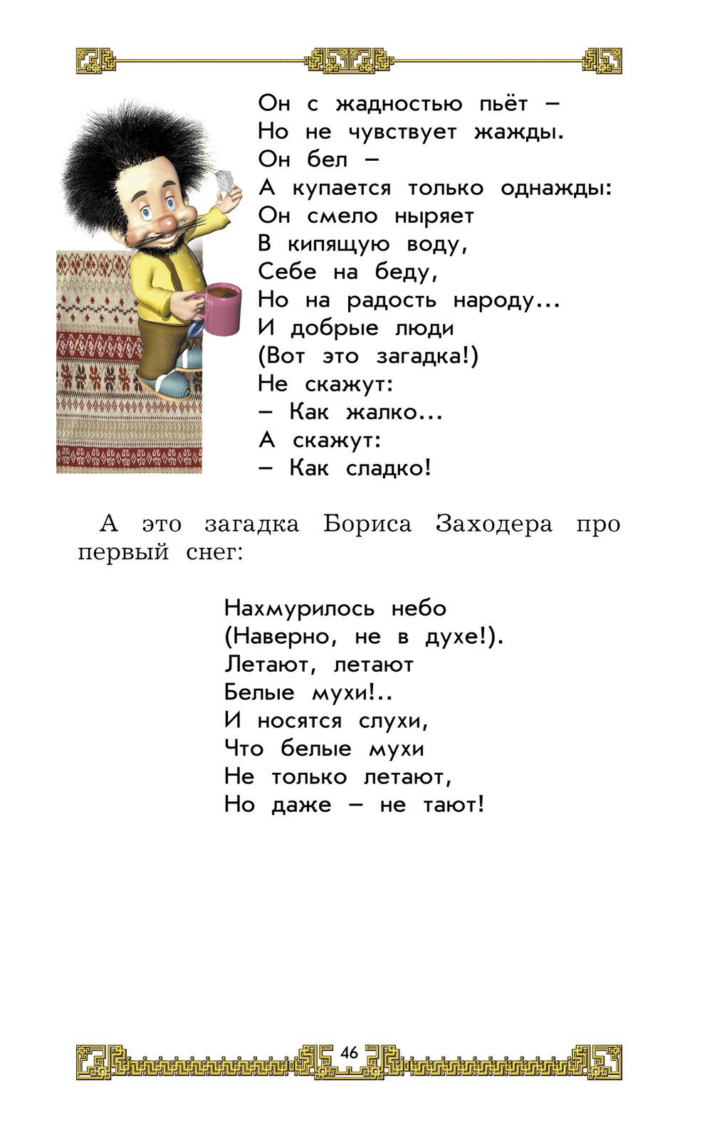 Литературное чтение 2 кл. Учебник В 2-х ч.