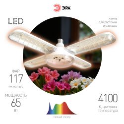 Фитолампа для растений светодиодная ЭРА GREEN LINE ФИТО-65W-PFR-E27-GR 5-ти лепестковая полного спектра 65 Вт Е27 | Фитолампы Е27