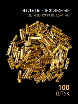 Концевики (эглеты) металлические для шнурков