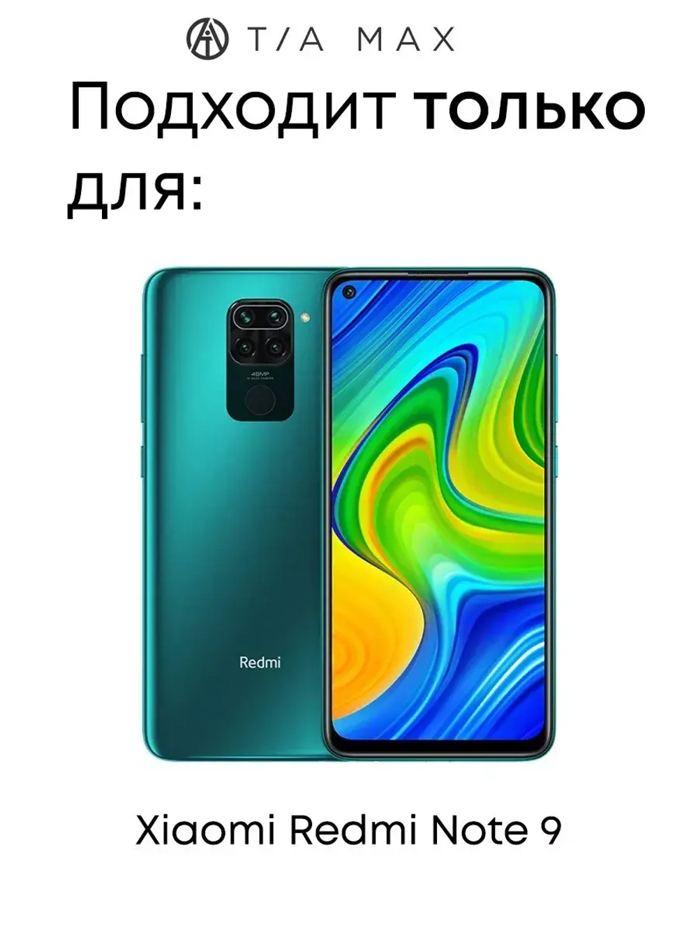 Чехол на Xiaomi Redmi Note 9, Редми Нот 9