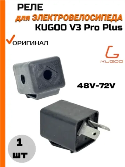 Реле поворотников для Электровелосипеда Kugoo V3 Pro Plus