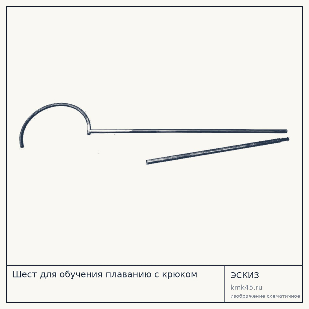 Шест для обучения плаванию с крюком — от 8 300 ₽