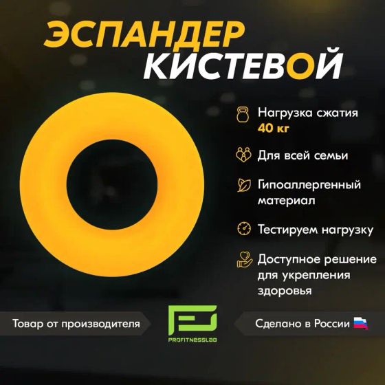 ЭСПАНДЕР КИСТЕВОЙ PROFITNESSLAB 40 КГ