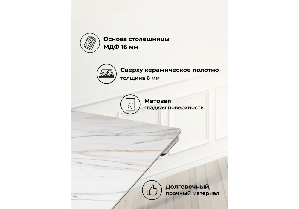 Керамический стол Woodville Вилсон 160(220)х89 белый gilt white, черный, ножки черные