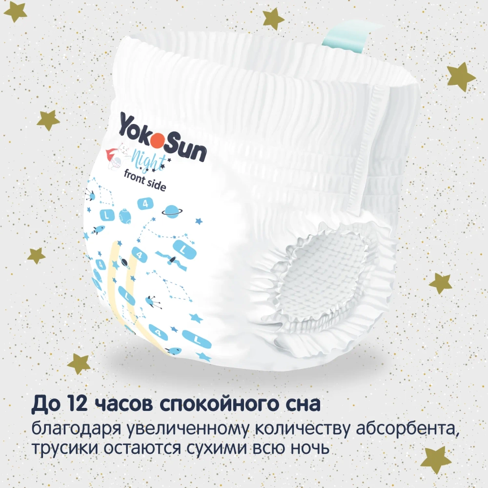 Трусики-подгузники Yokosun Ночные XL 18шт