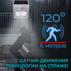 Уличный светильник на солнечной батарее с датчиком движения и света ledBEled 3.2W 400LM 6000К/6000К, настенный светодиодный фонарь
