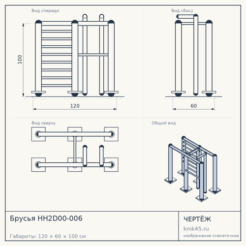Брусья HH2D00-006 — от 15 000 ₽