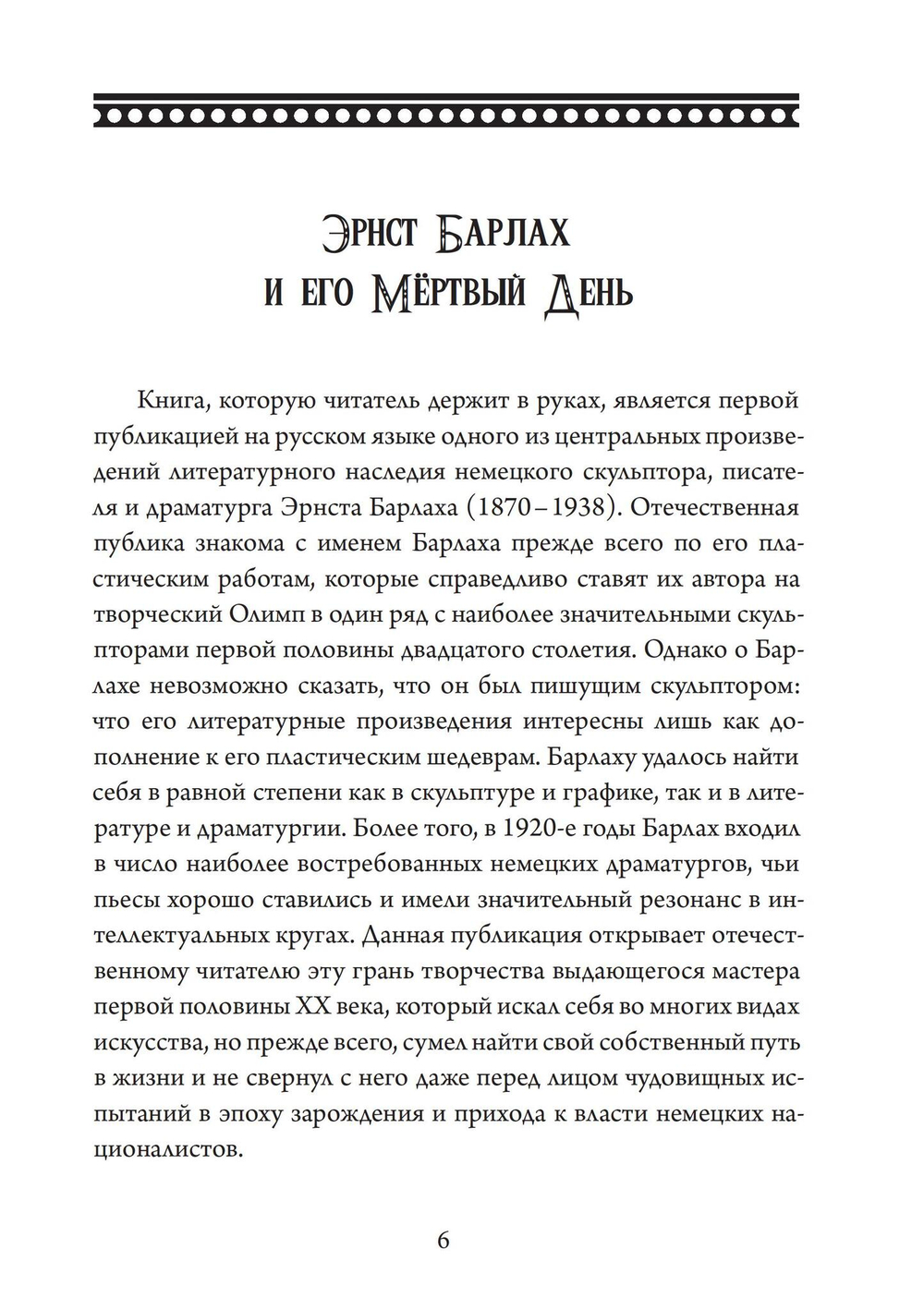 Мертвый день