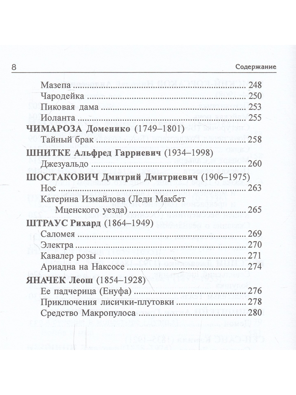 Опера. 123 либретто,