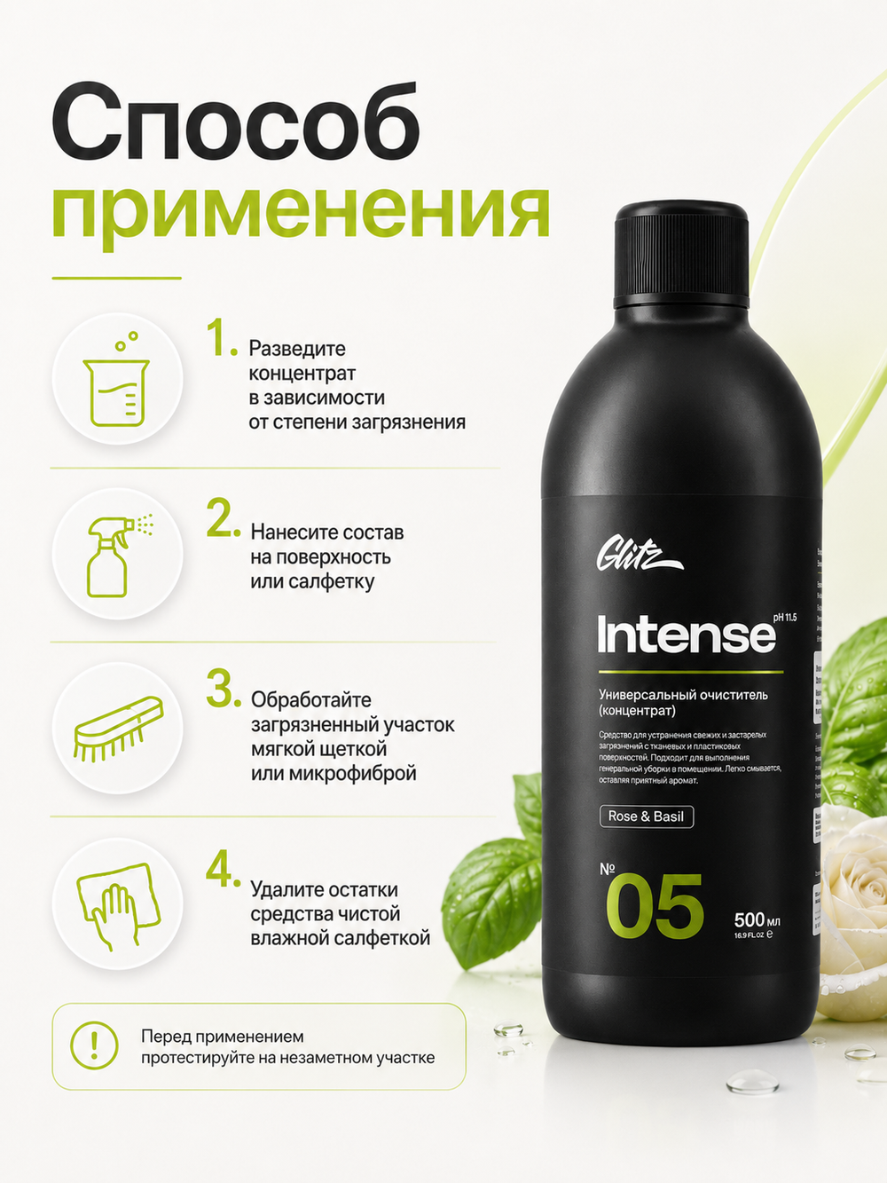 GLITZ 05 Intense - Универсальный очиститель (концентрат) 500 мл