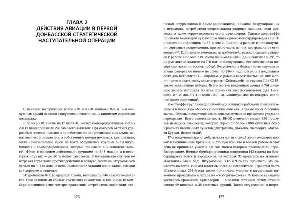 Донбасс 1943. Освобождение индустриального сердца России. Предзаказ. Выход в августе 2026 года