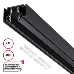 Шинопровод Flum 135354 Novotech