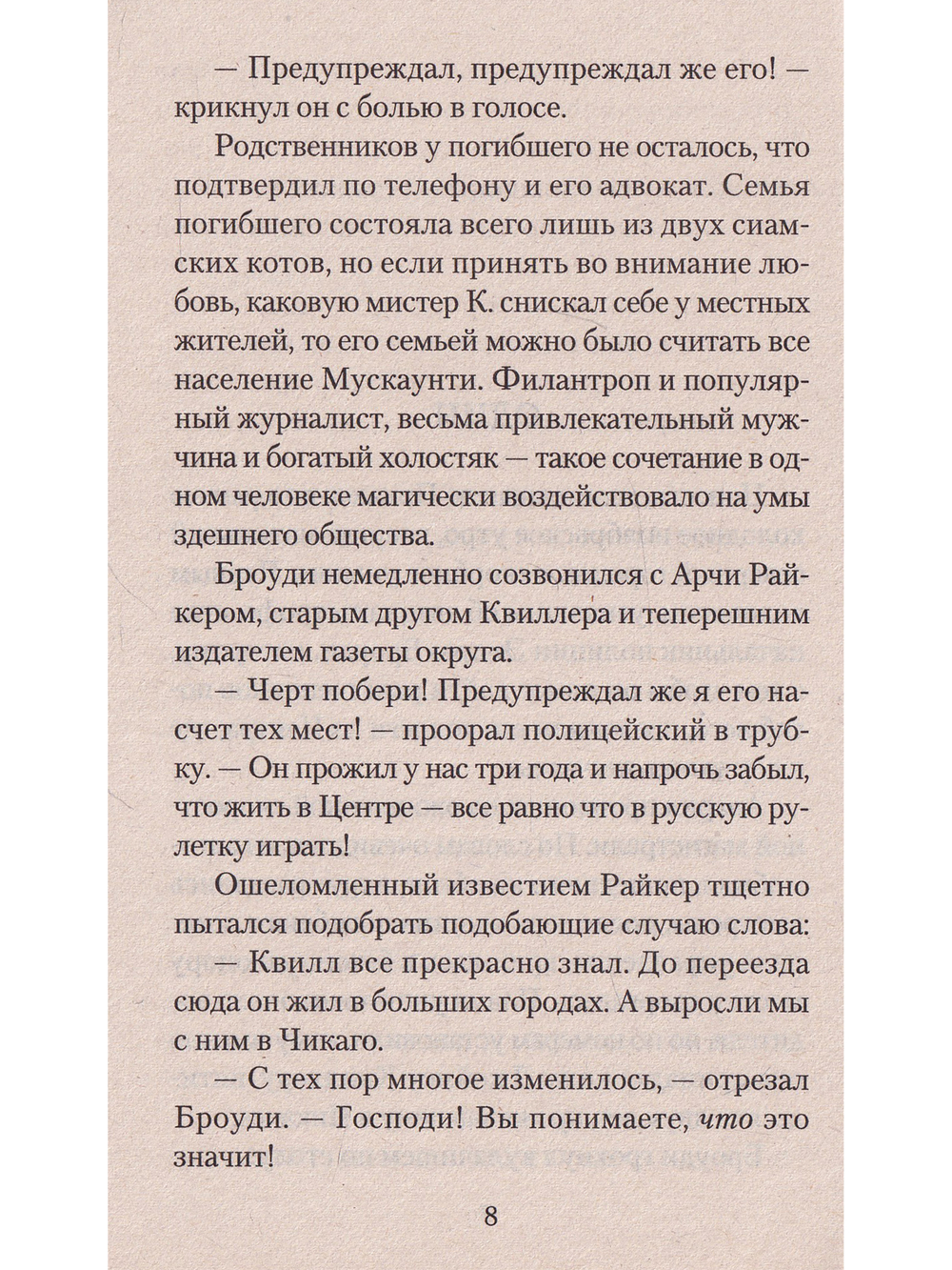 Кот, который жил роскошно