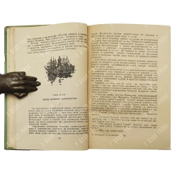 Штильмарк Р. А. «Наследник из Калькутты». М.: Детгиз, 1958. Первое издание.