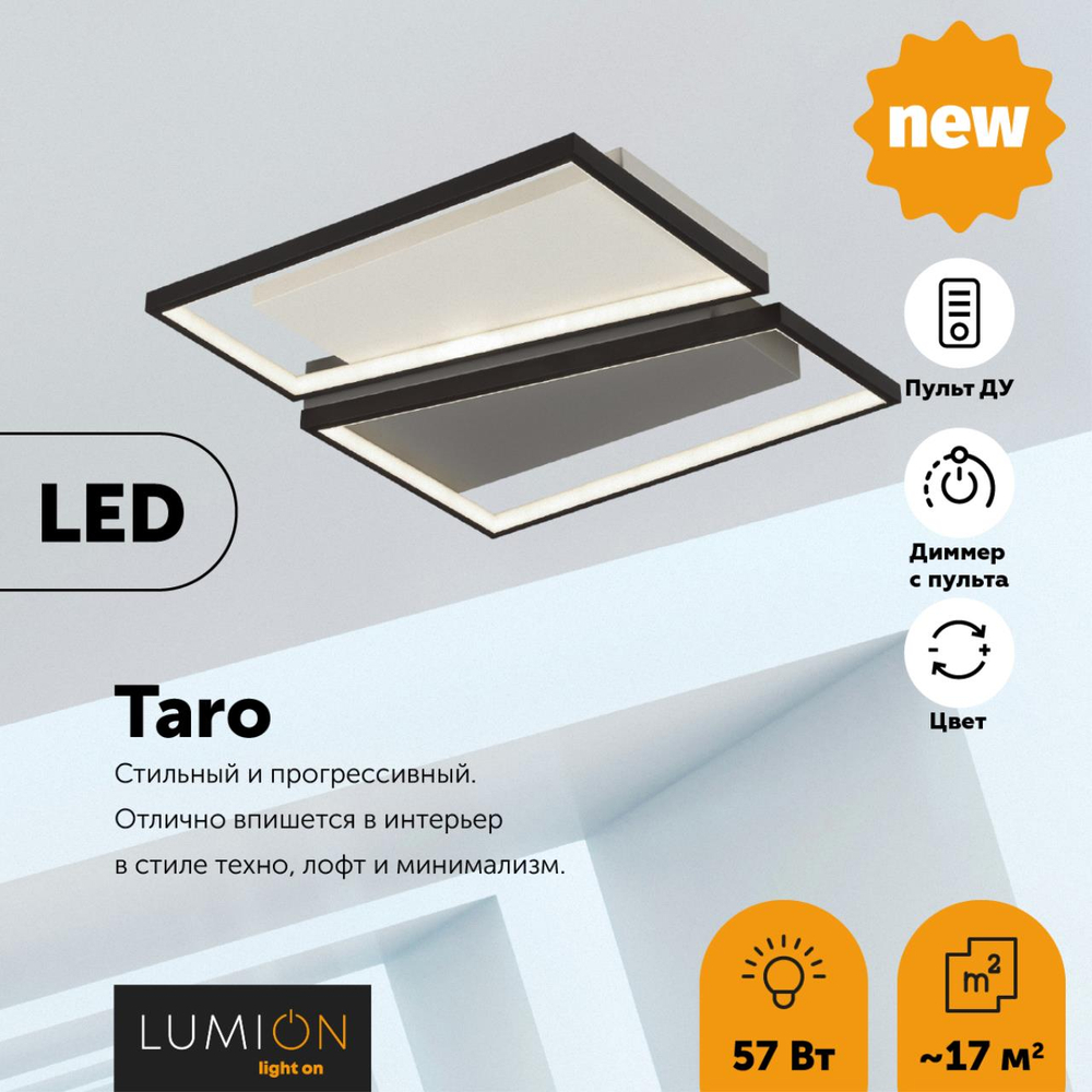 5242/72CL LEDIO LN26 289 белый, черный, серый Люстра потолочная с ПДУ LED 72W 3000-6000К 220V TARO