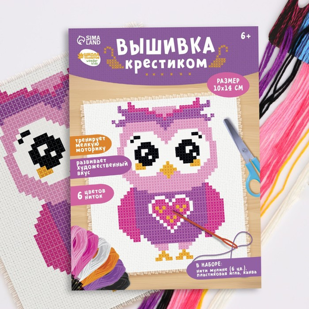 Вышивка крестиком для детей «Сова», набор для творчества, 14×10 см