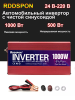 Инвертор 24V-220V 1000W RDDSPON красный