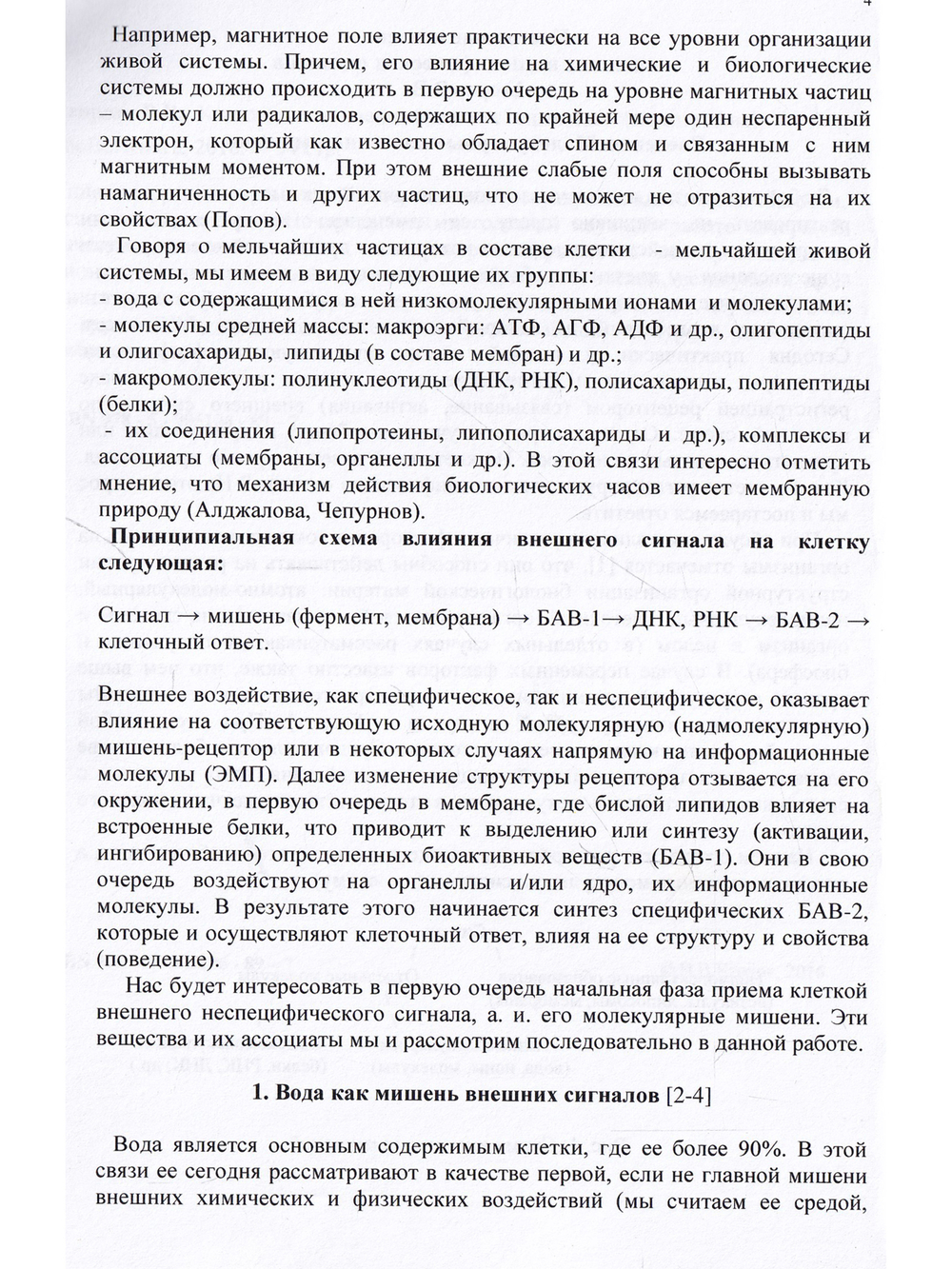 Клеточные мишени внешних сигналов