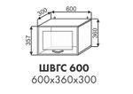ШВГС 600 Стелла Эбони