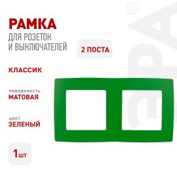 12-5002-27 ЭРА Рамка на 2 поста, Эра12, зелёный | Эра 12