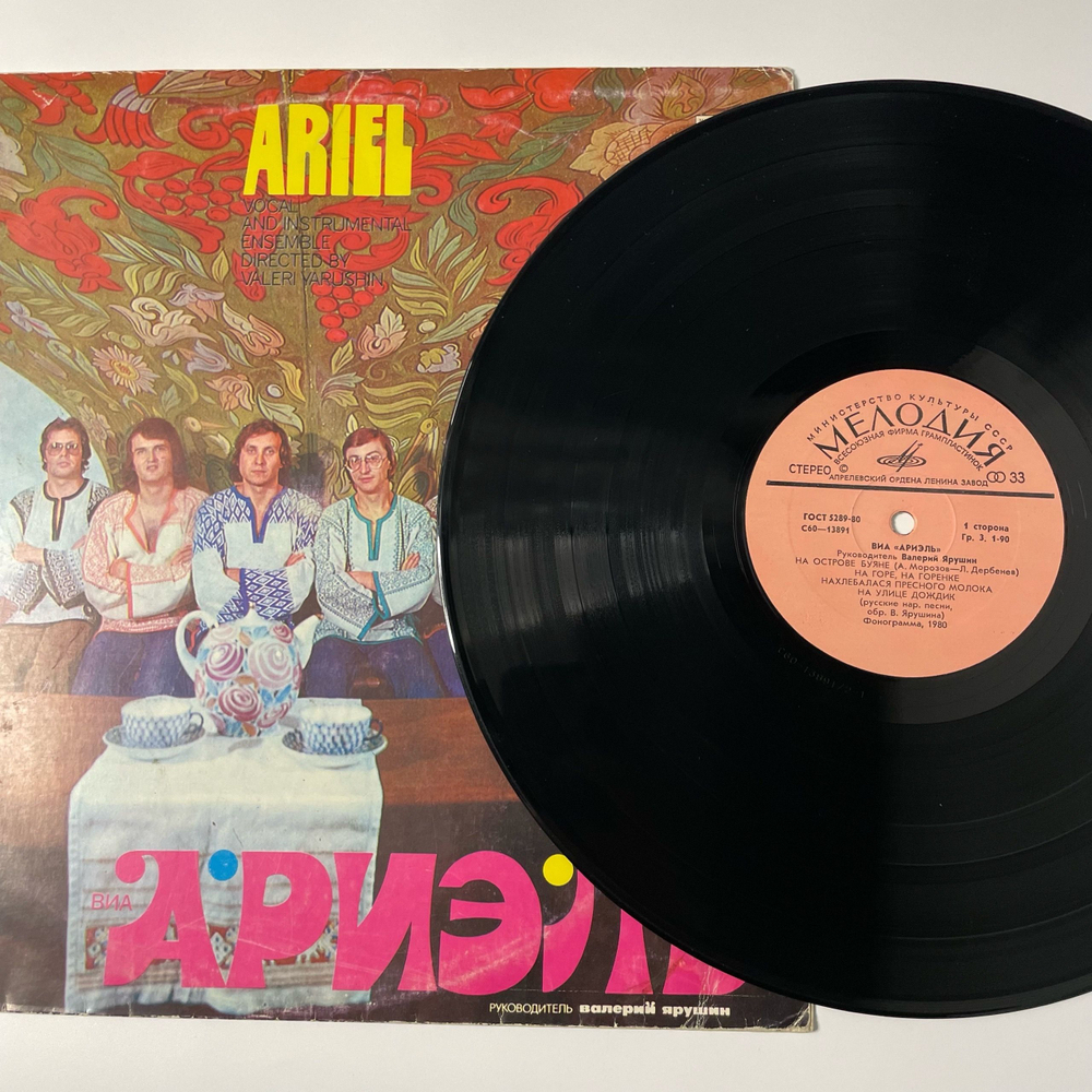 Винтажная виниловая пластинка LP ВИА Ариэль Танюша (СССР 1980)