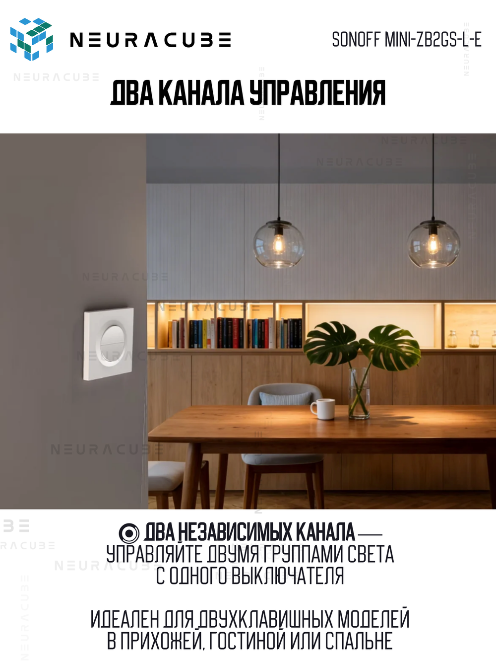 Умное Двухканальное Zigbee реле SONOFF MINI-ZB2GS-L (8А-на канал)