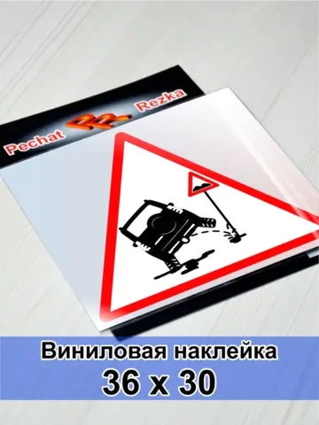 Наклейка - Полный привод Знак - Езжу гам где