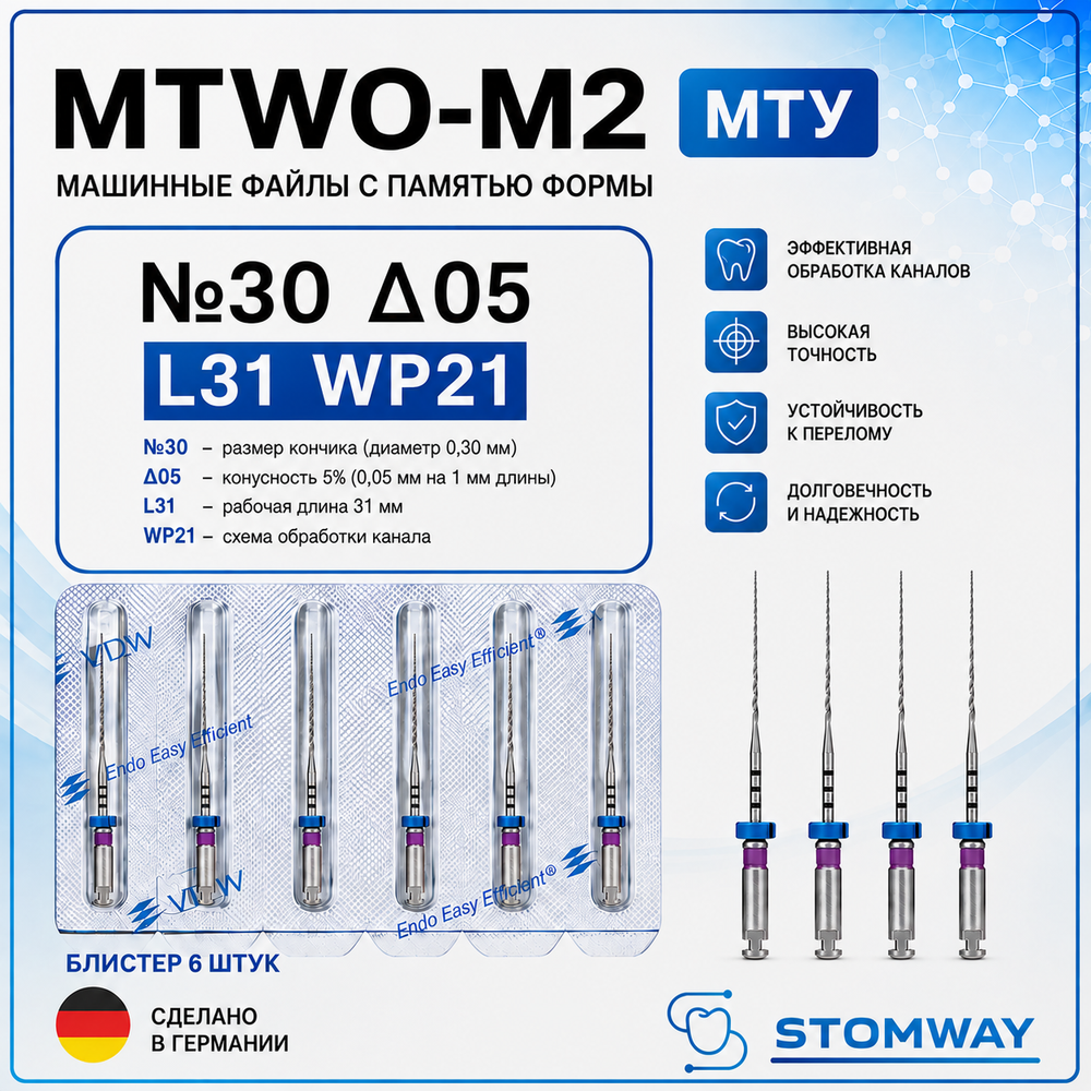 MTWO М2 Тейпер №30 05 L31 WP21, МТУ файлы машинные эндодонтические, VDW