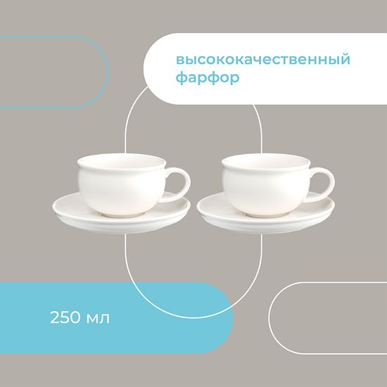 Набор чайных пар milky cloud, 250 мл, 2 шт.