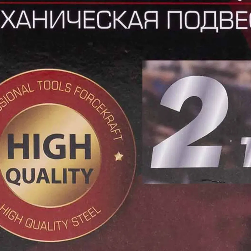 Лебедка механическая подвесная с фиксацией цепи натяжения, 2т (длина цепи - 2.5м) FORCEKRAFT FK-TRC9020