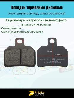 P+(плохо идут)t Bt0 Колодки электроскутера Wenbox U2. Liming U2. KUGOO U5 чёрный