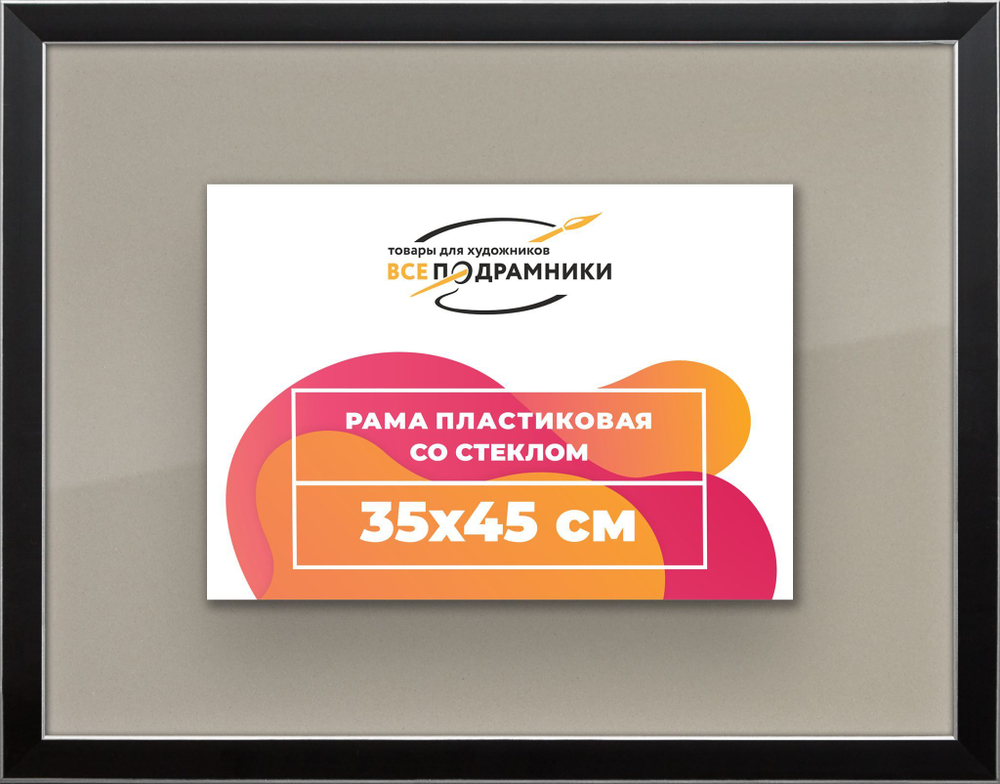 Рамка 55x80 для постера и фотографий, пластиковая, багетная, со стеклом и задником, ВсеПодрамники. Товар уцененный