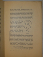 "Евреи, их происхождение и причины их влияния в Европе". 1910г.