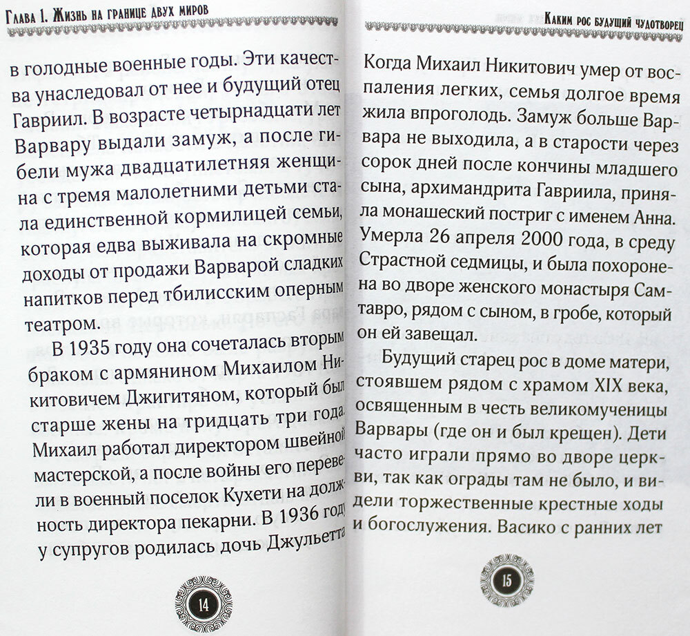 yurodivyj-prepodobnyj-gavriil-urgebadze-100853-501218