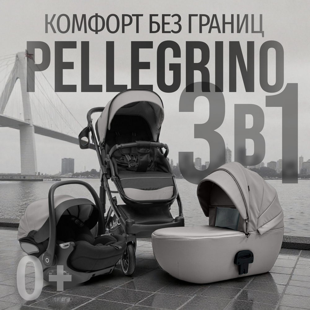 Модульная коляска BubaGO Pellegrino 3в1